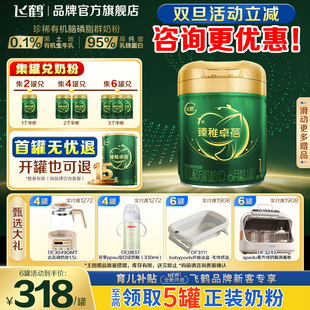 集罐送同款 飞鹤臻稚卓蓓有机1段婴儿配方牛奶粉700g飞鹤官方旗舰