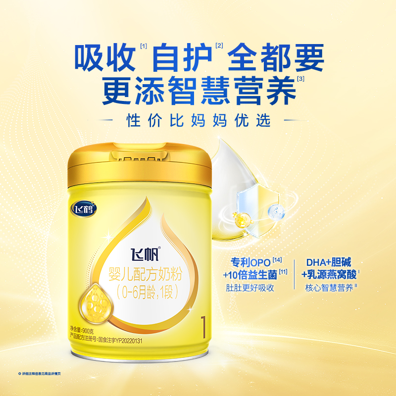 【保价}飞鹤飞帆呵护1段新生儿奶粉0-6个月一段900g官方旗舰店