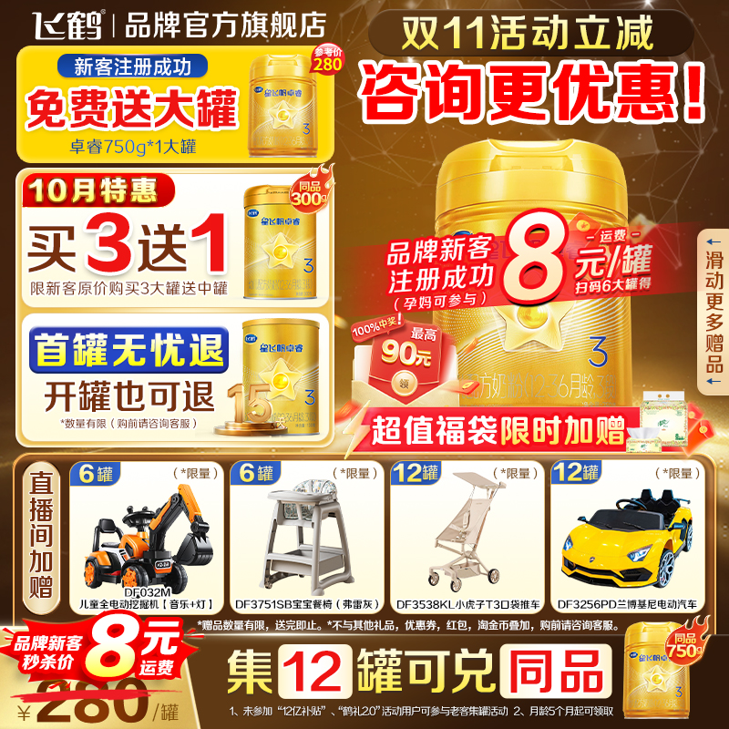 【老爸抽检】飞鹤星飞帆卓睿3段婴儿奶粉三段750g乳铁蛋白奶粉