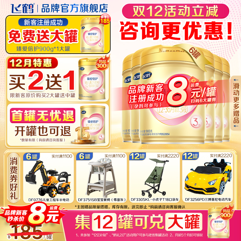 育儿补贴】飞鹤臻爱倍护3段婴幼儿奶粉三段900g*6罐官方旗舰正品