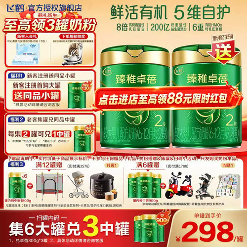 育儿补贴]臻稚卓蓓注册8元领大罐