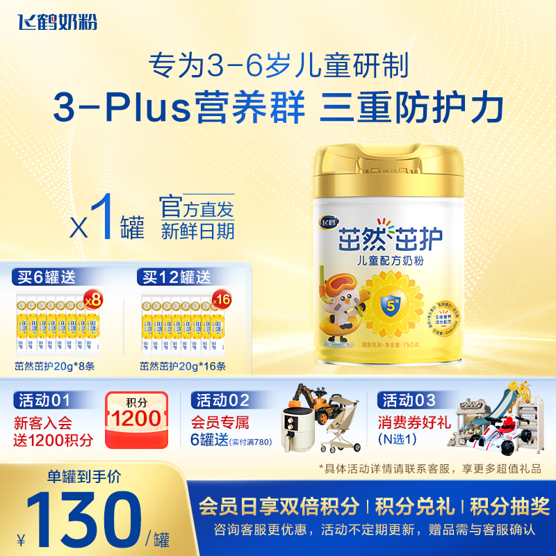 飞鹤生育津贴注册8元领大罐