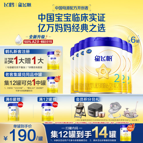 育儿补贴】星飞帆注册8元领大罐