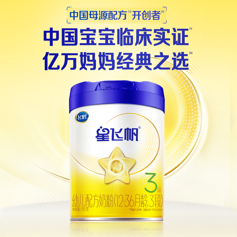 飞鹤奶粉3段星飞帆三段700g婴儿奶粉飞鹤官方旗舰店