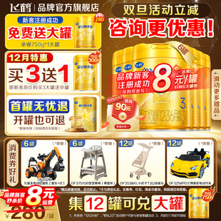 HMO 6罐官方旗舰店正品 88vip 飞鹤卓睿3段婴儿奶粉三段750g