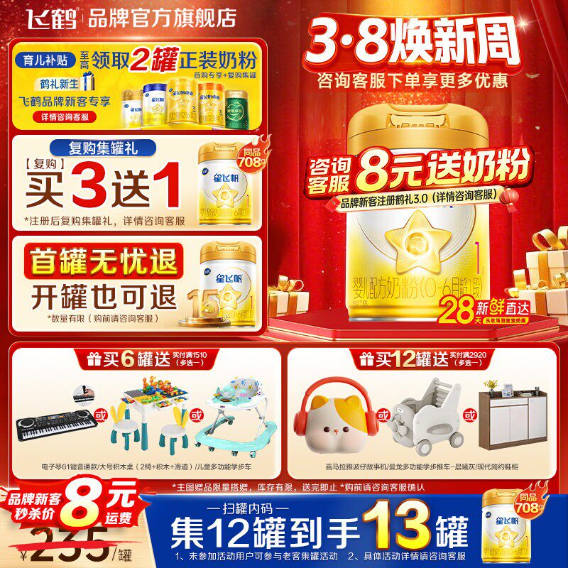 保价}飞鹤星飞帆1段A2-&beta;酪蛋白星飞帆黄盖A2奶粉一段708g*1罐