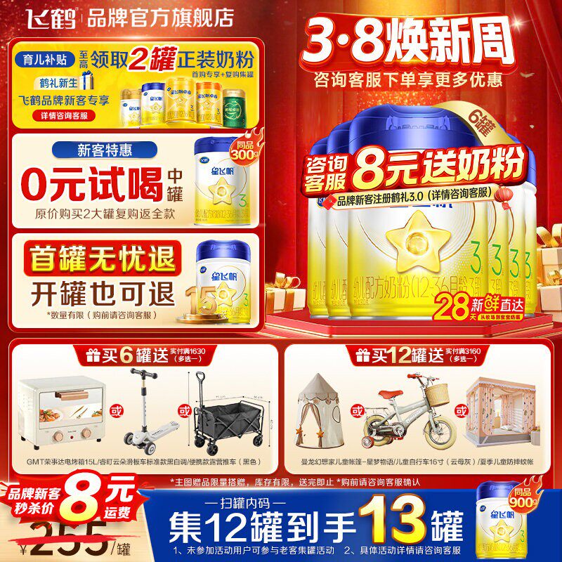 育儿补贴】飞鹤星飞帆3段婴幼儿奶粉三段900g*6罐官方旗舰店正品