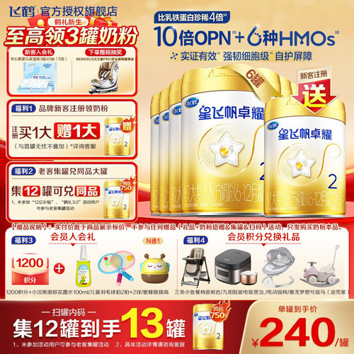 官方正品】飞鹤星飞帆卓耀A2二段