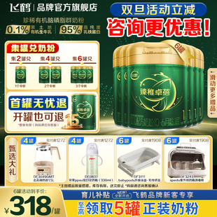 官方正品 集罐送同款 飞鹤臻稚卓蓓有机1段婴儿配方奶粉700g6罐装