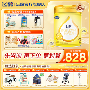 900g 6官方旗艦 飛鶴飛帆奶粉2段嬰幼兒寶寶二段罐裝 咨詢享優惠