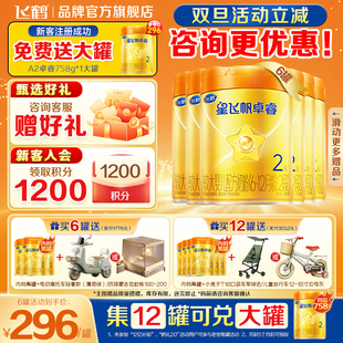 88vip 酪蛋白奶源二段奶粉2段758g6罐HMO 飞鹤星飞帆卓睿A2β