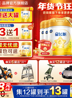 育儿补贴]飞鹤星飞帆三段A2奶源婴幼儿奶粉黄盖3段708g*6官方正品