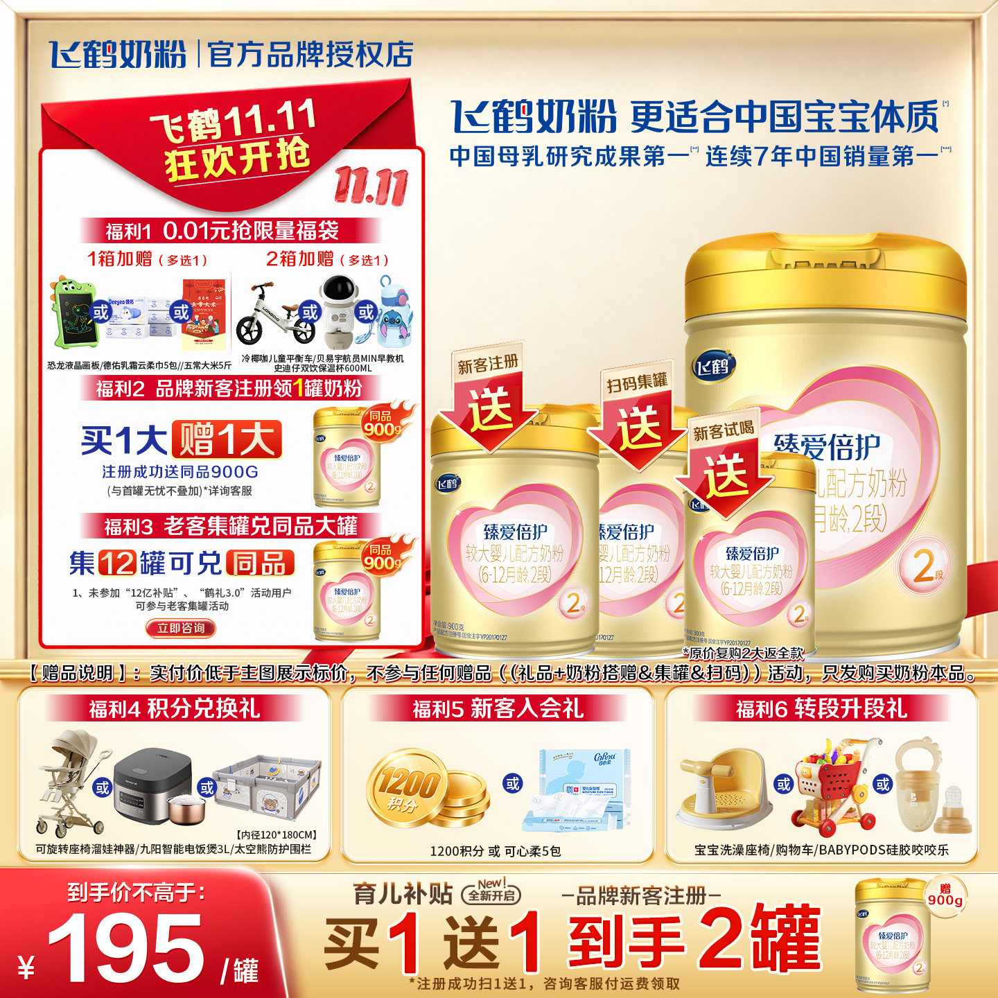 育儿补贴】飞鹤超级飞帆臻爱倍护2段奶粉二段900g官方旗舰店