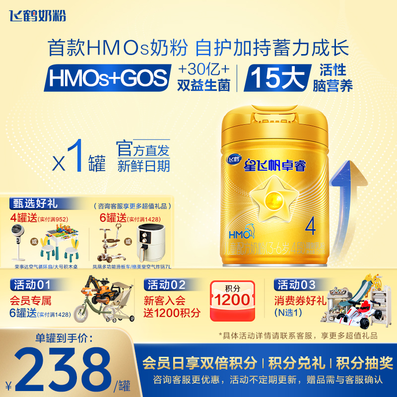 飞鹤生育津贴注册8元领大罐