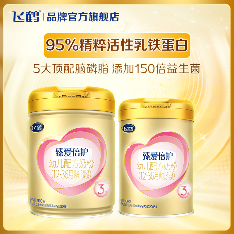 新客注册得3段】臻爱倍护3段奶粉