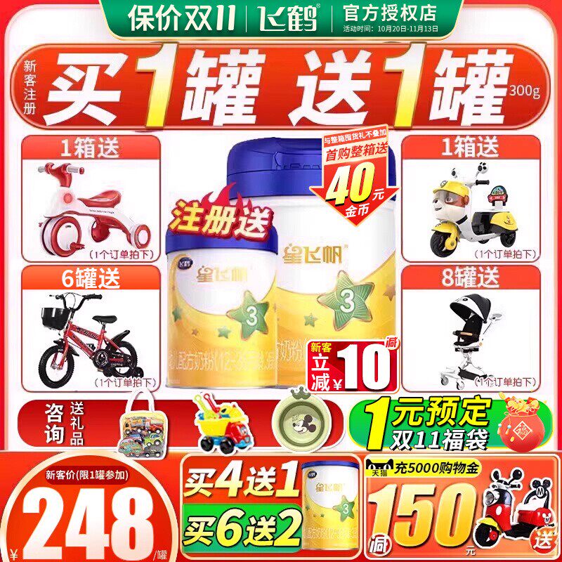 买6送2+30购物金】飞鹤星飞帆3段奶粉婴儿三段900g官方旗舰店飞鹤高性价比高么？
