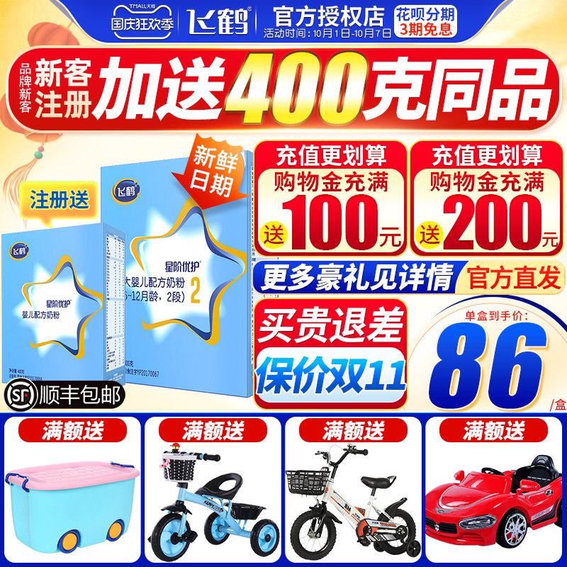 Flagship store official website]Flying crane Excellent care 2 segments Powdered Milk baby Sec. Milk powder box-packed 400gin the Milk powder/Food supplement/Nourishment/Snacks , Infant milk powder  category - from Buy2taobao.com to provide professional Taobao agent buy service