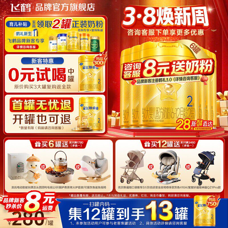 育儿补贴】飞鹤星飞帆卓睿2段奶粉750g婴儿二段6罐装官方正品HMO