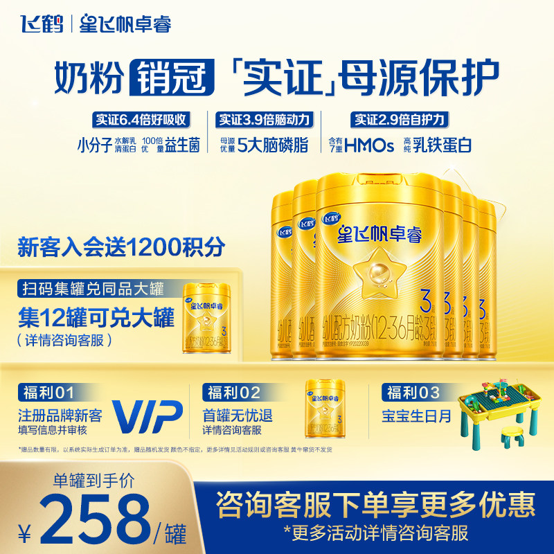 鹤礼3.0专享】飞鹤星飞帆卓睿3段婴幼儿奶粉卓睿三段750g6罐官HMO