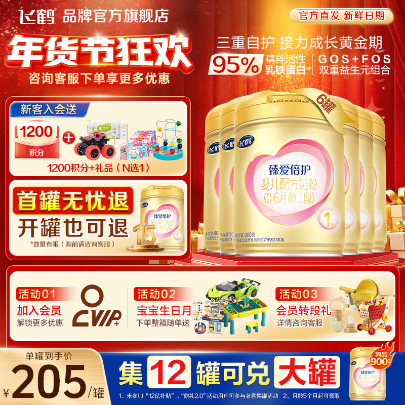 育儿补贴】飞鹤臻爱倍护1段新生婴儿奶粉一段900g6罐官方正品保价