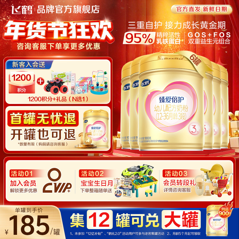 育儿补贴】飞鹤臻爱倍护3段婴幼儿奶粉三段900g*6罐官方旗舰正品,婴童奶粉,婴幼儿牛奶粉,淘宝优惠券,粉丝福利购,淘宝优惠卷