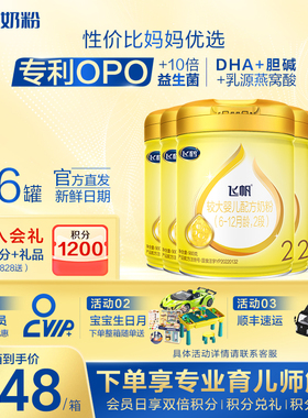 官方正品】飞鹤飞帆呵护2段奶粉婴幼儿专利OPO二段900g*6罐保价