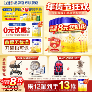 消费券】飞鹤星飞帆一段奶粉婴儿1段700g*6罐官方旗舰店正品