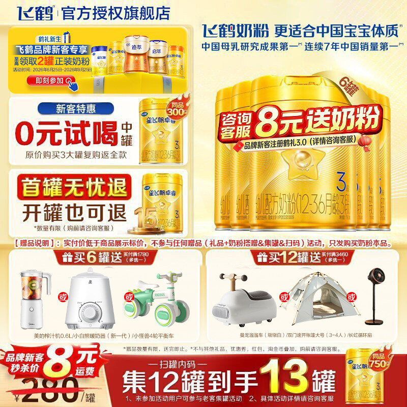 消费券】飞鹤卓睿3段婴儿奶粉三段750g*6罐官方旗舰店正品HMO