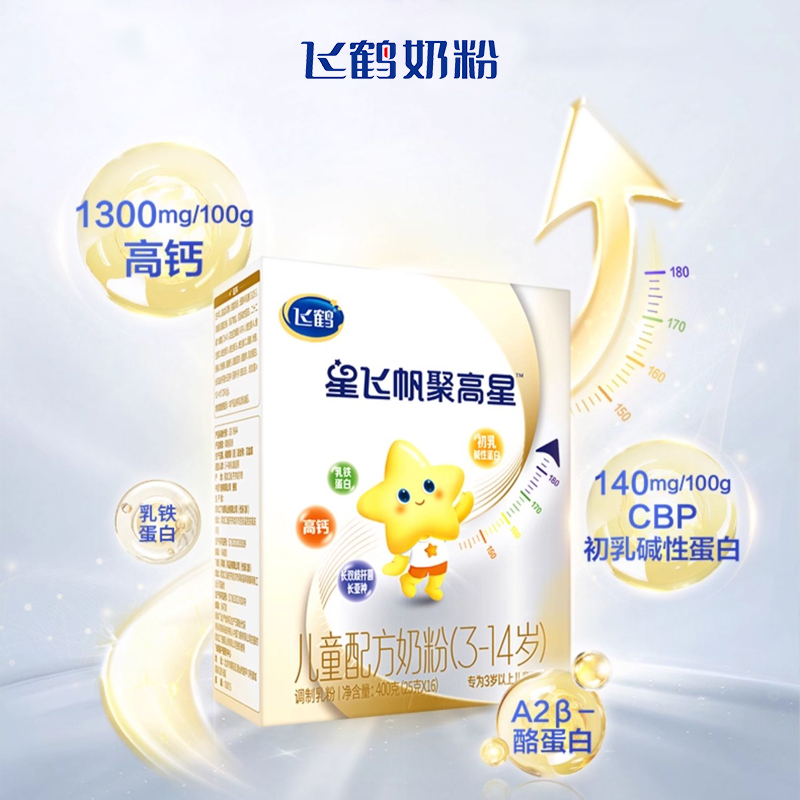 飞鹤聚高星4段奶粉婴儿童成长四段奶粉3-6岁400g盒装现货保价