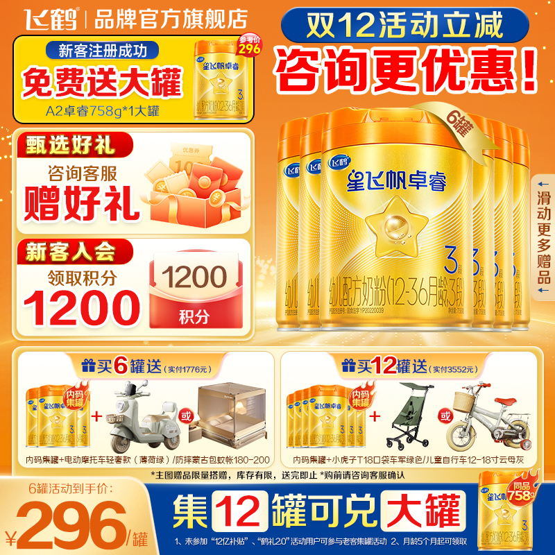 飞鹤生育津贴注册8元领大罐