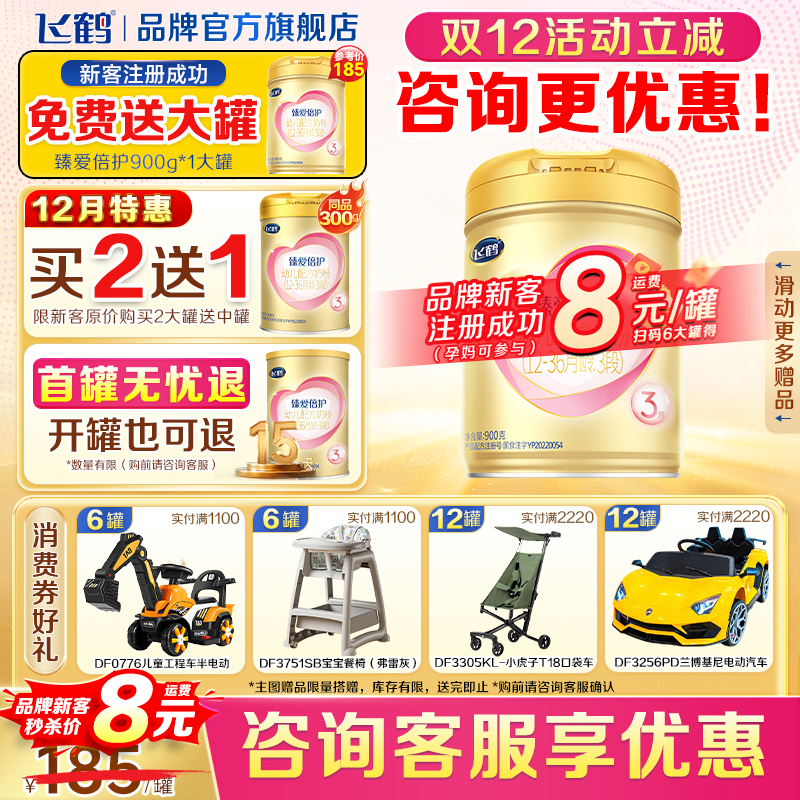 飞鹤生育津贴注册8元领大罐