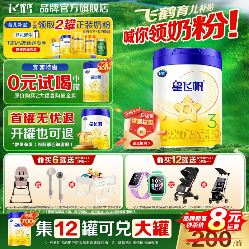 飞鹤育儿补贴】飞鹤星飞帆3段700g*1罐婴幼儿三段奶粉蓝盖旗舰店