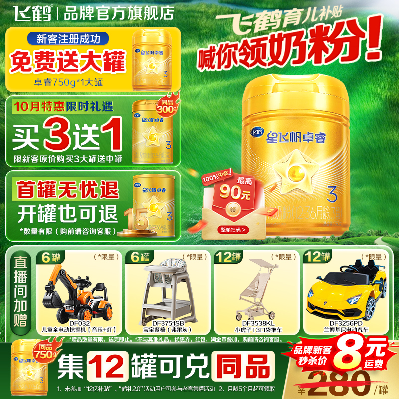 飞鹤星飞帆卓睿3段婴儿奶粉三段750g罐装官方旗舰店幼儿配方