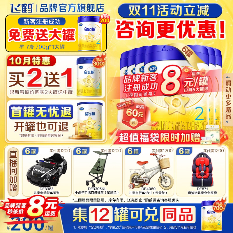 生育补贴]飞鹤星飞帆二段奶粉蓝盖婴儿700g*6罐官方旗舰正品新生