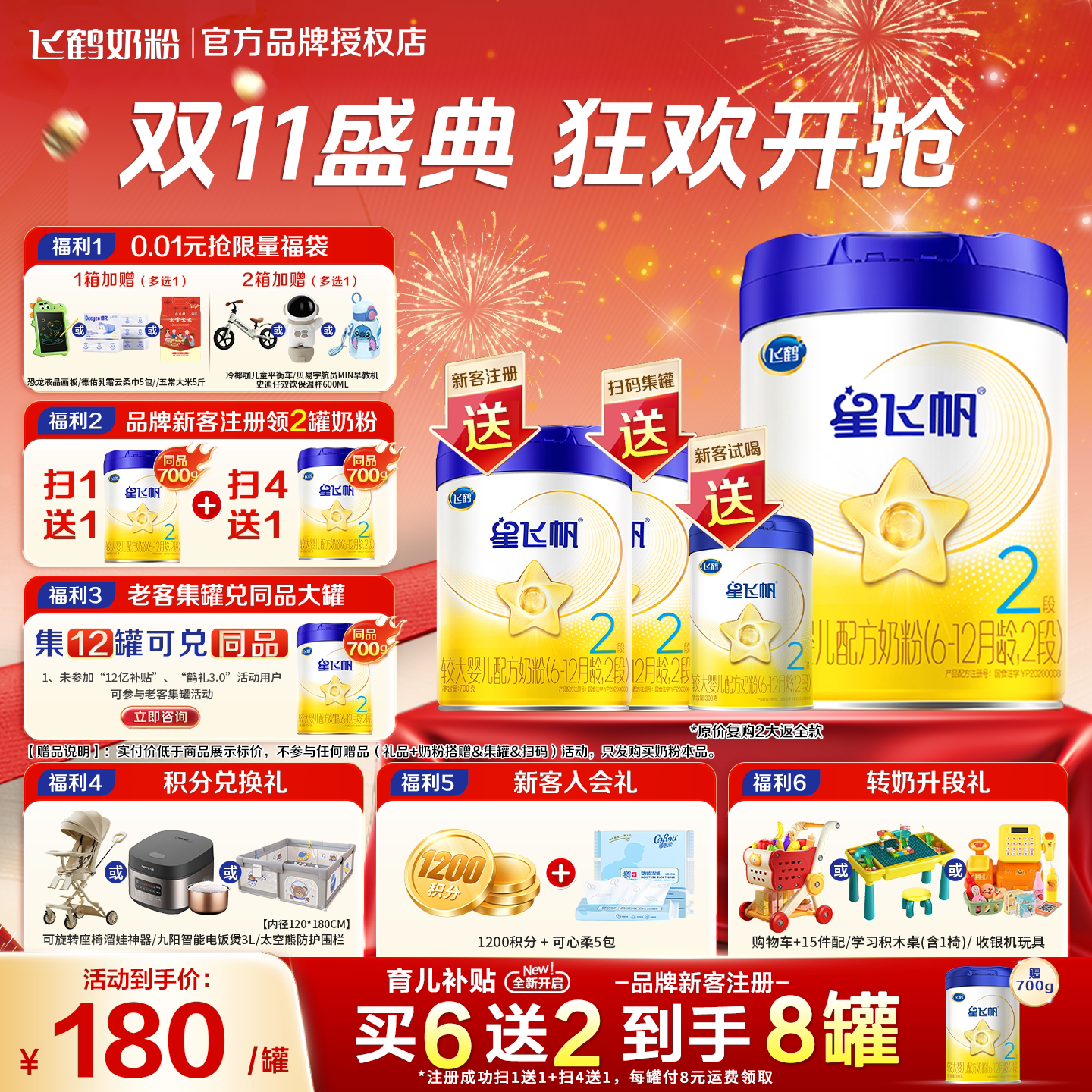 咨询送大罐】飞鹤星飞帆二段婴幼儿奶粉2段700g*1罐官方旗舰店