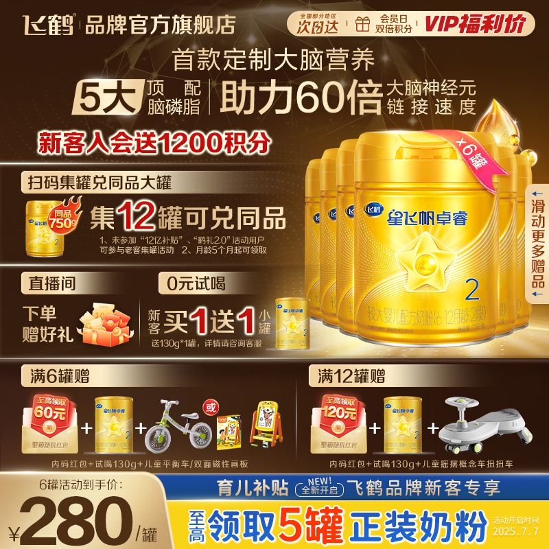 飞鹤卓睿二段750g婴儿奶粉6罐装