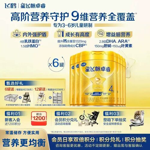 咨询享优惠】飞鹤卓睿4段奶粉