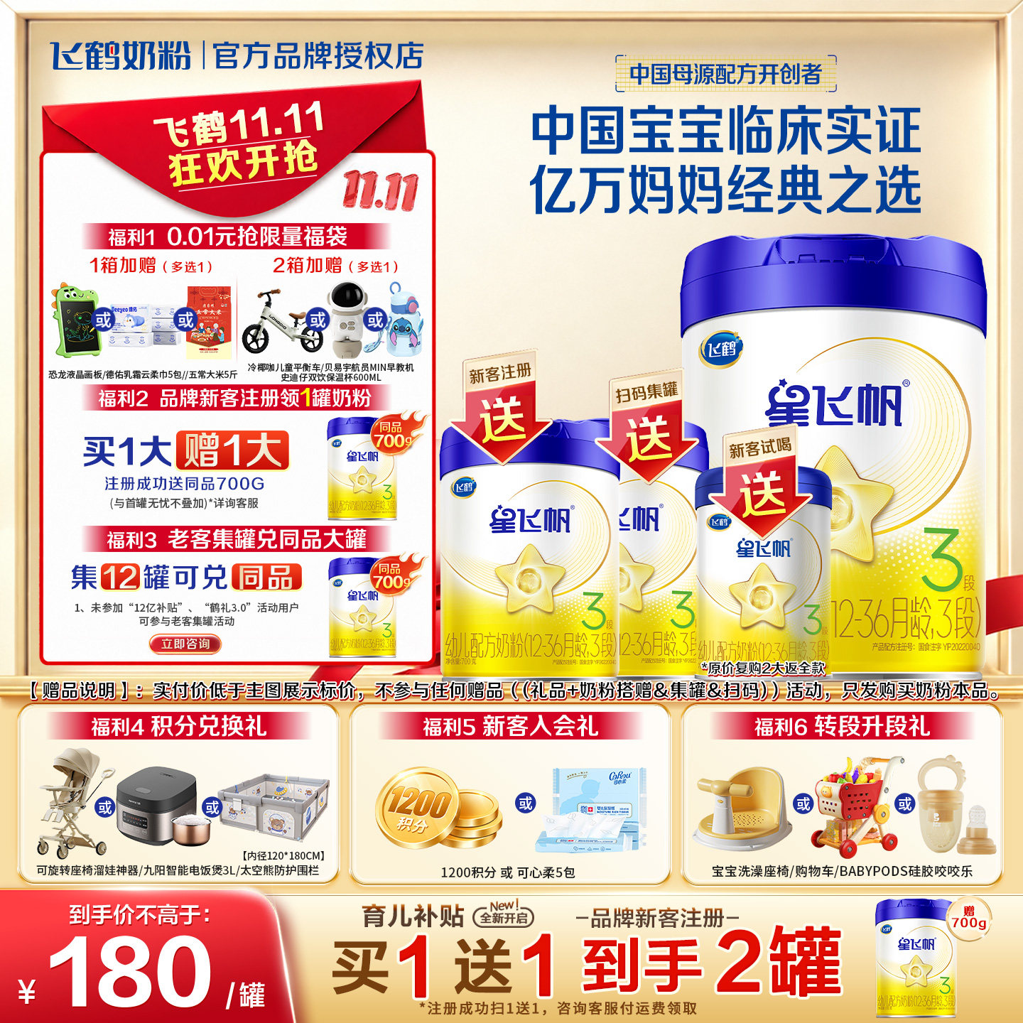 升级A2奶源】飞鹤星飞帆3段700g*1罐婴幼儿三段奶粉蓝盖旗舰店