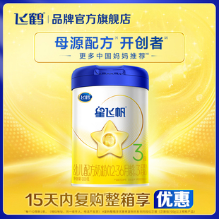 3岁罐装 飞鹤奶粉3段星飞帆婴儿三段奶粉1 300g 保价