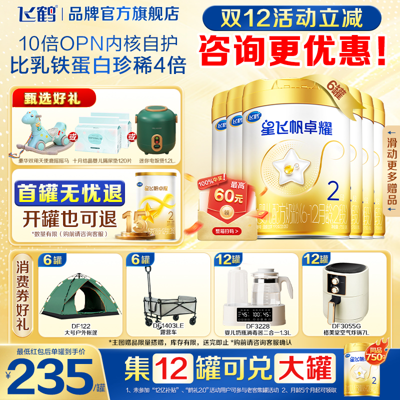 88vip】飞鹤星飞帆卓耀A2二段婴儿奶粉2段750g6罐官方旗舰店