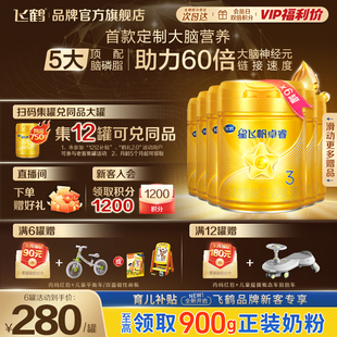 飛鶴星飛帆卓睿3段嬰幼兒奶粉三段750g6罐官方旗艦店 新客送試喝
