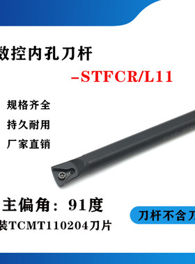 91度内孔刀杆S10K/S12M/S14N/S16Q/S20R/S25S-STFCR11/STFCL11