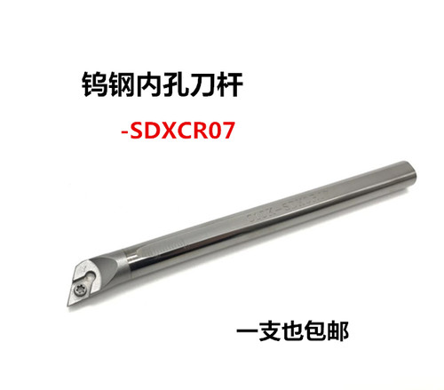 95度内孔数控合金钨钢抗震刀杆C08K-SDXCR07/C10K-SDXCR07