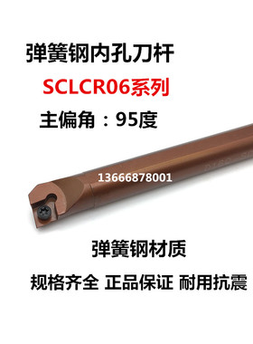 95度弹簧钢内孔刀杆D06K/D07K/D08K/D10K/D12M/D14N-SCLCR06