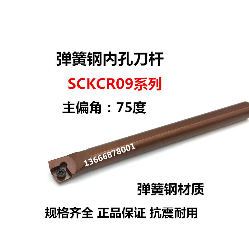 75度弹簧钢内孔刀杆 弹簧钢抗震车刀D12M/D14N/D16Q/D20R-SCKCR09