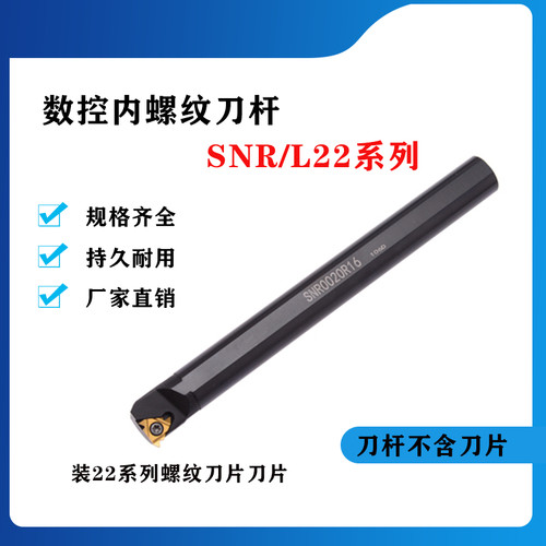 数控内螺纹刀杆SNR/SNL0020R22/0025S22/0032T22/0040T22/0050U22