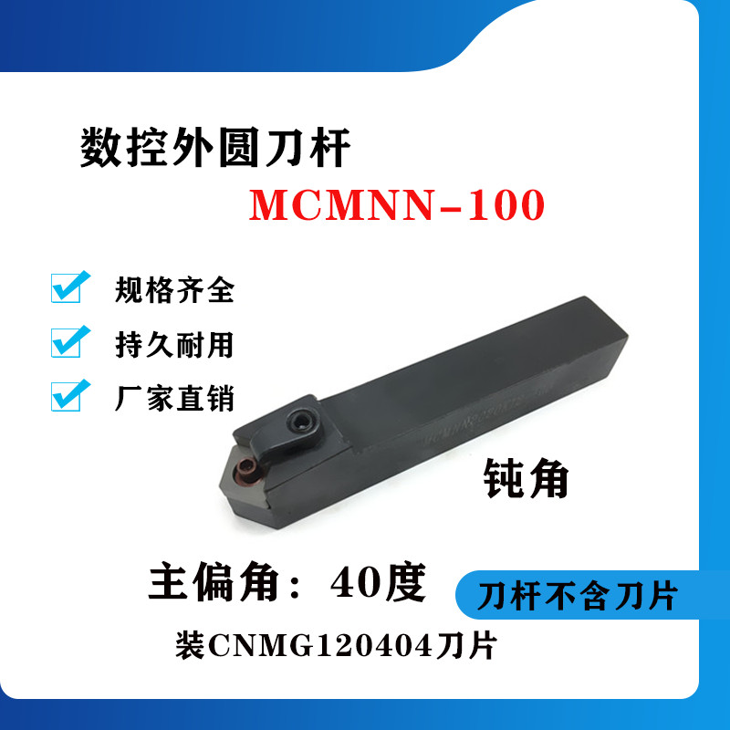 40度外圆数控刀杆MCMNN1616H12/2020K12/2525M12/3232P12-100