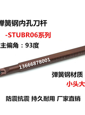 93度弹簧钢内孔刀杆 D06K/D0806K/D1006K/D1206K-STUBR06