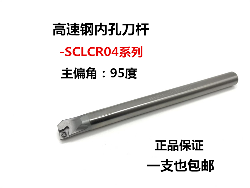 95度高速钢内孔刀杆 高速钢抗震刀杆H05G-SCLCR04/H06K-SCLCR04