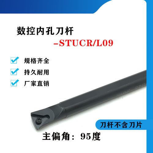 95度数控内孔刀杆 内孔车刀杆S08K/S10K/S12M-STUCR09/STUCL09